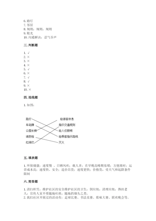 部编版道德与法治三年级下册期末测试卷含答案【夺分金卷】.docx