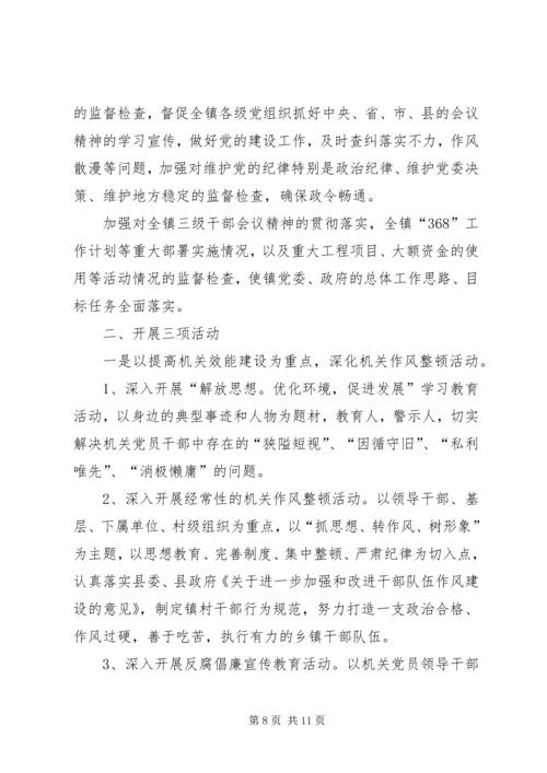 篇一：XX镇XX年纪检监察工作总结和XX年工作计划.docx