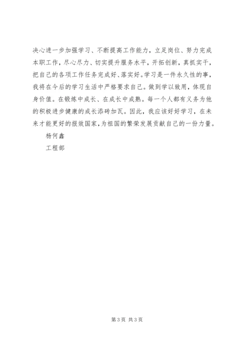 学习党的十九大会议精神心得体会 (5).docx