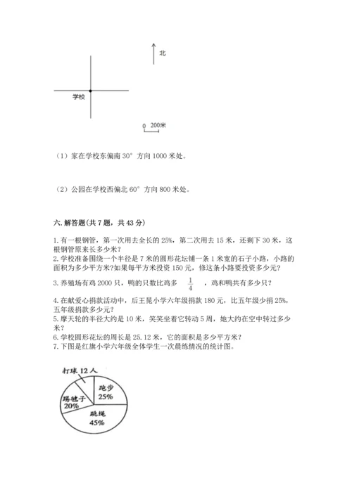 小学六年级上册数学期末测试卷及参考答案【精练】.docx