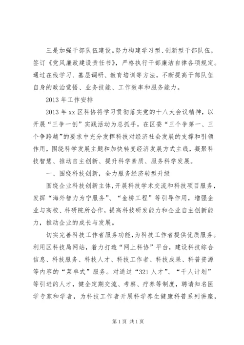 区科协工作总结报告.docx