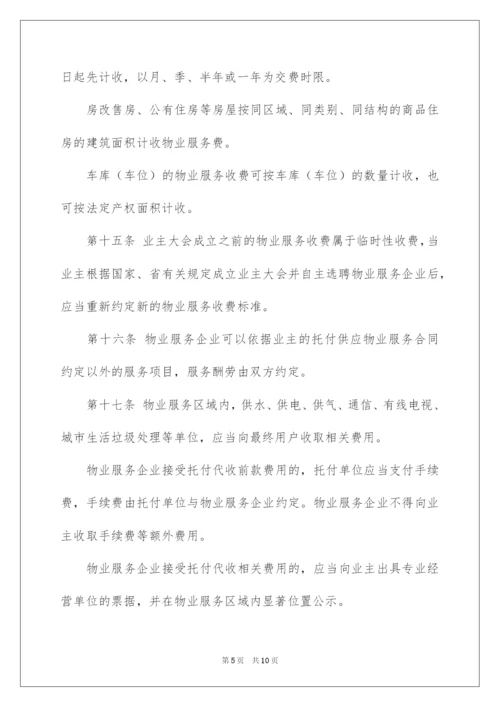 2022云南省物业管理条例实施细则.docx