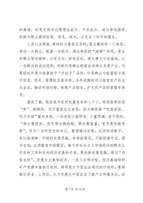 怎样当好村党支部书记和村主任(谢金花) (3).docx