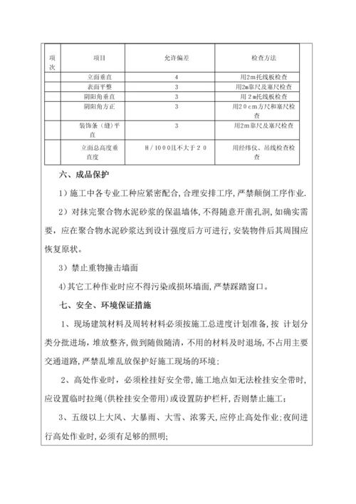 外墙保温工程技术交底.docx