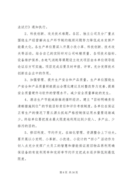 节能减排创新增效活动实施方案.docx