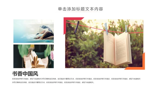 读书分享会好书推荐阅读书香中国PPT模板