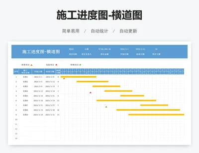 施工进度图-横道图