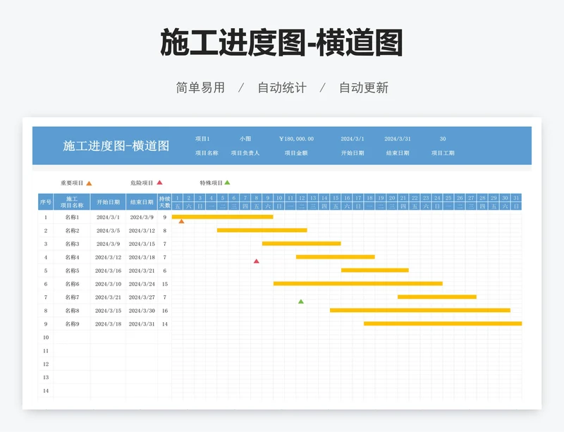 施工进度图-横道图