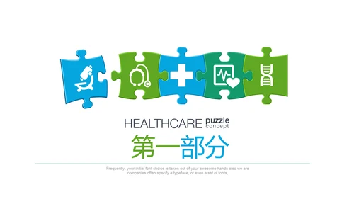 蓝色清新简约医疗图标医学ppt模板