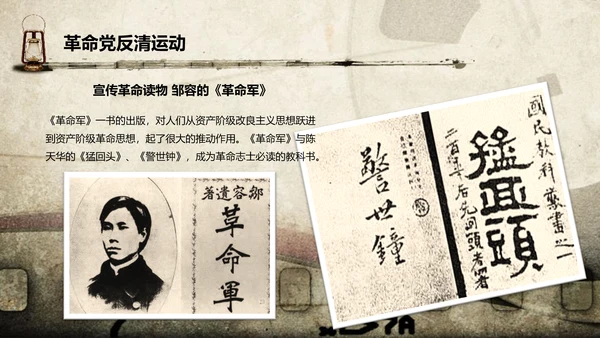 纪念孙中山辛亥革命PPT课件