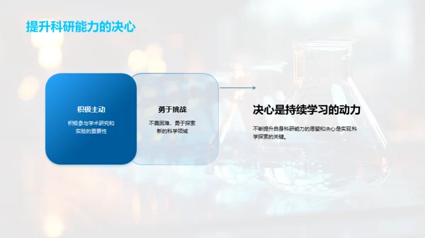 揭秘科学实验