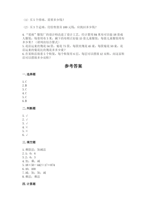 人教版小学四年级下册数学期中测试卷实验班.docx