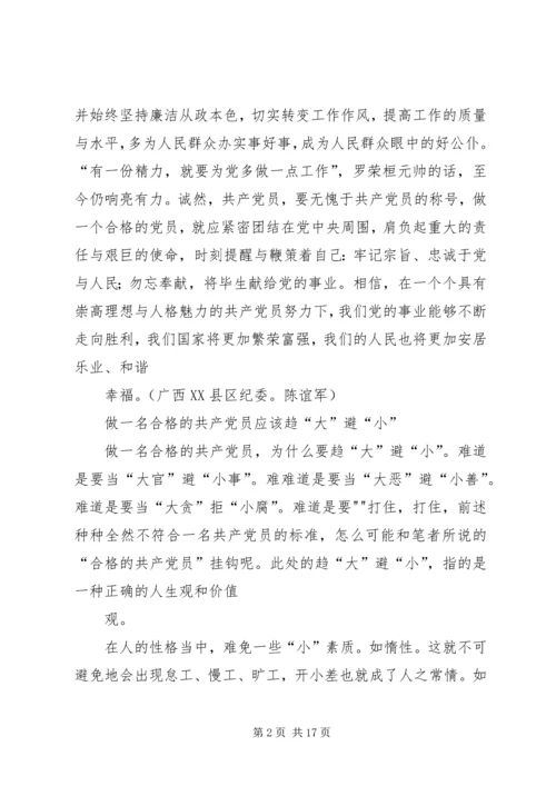 怎样做一名合格的共产党员_1.docx