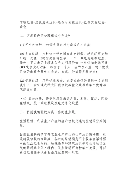 有垃圾分类的新闻稿.docx