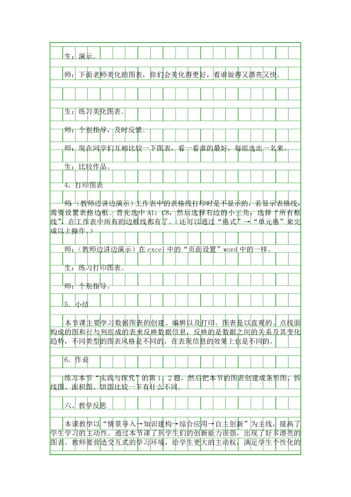 图表的制作和修饰教学设计.docx
