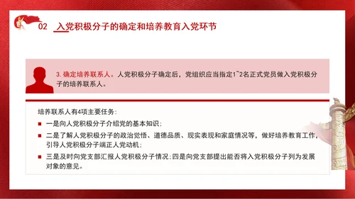 2024党支部标准化规范化发展党员的程序ppt课件