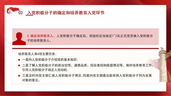 2024党支部标准化规范化发展党员的程序ppt课件