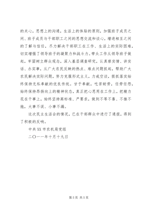 民主生活会报告 (2).docx