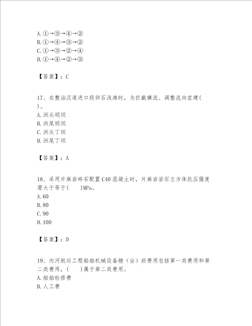 一级建造师之一建港口与航道工程实务题库及参考答案实用