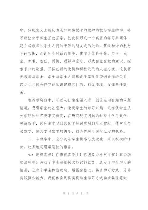 小学新课标学习心得体会4篇.docx