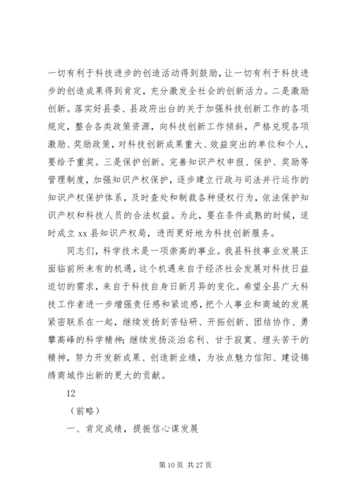 县长在全县科学技术奖励大会上的讲话.docx