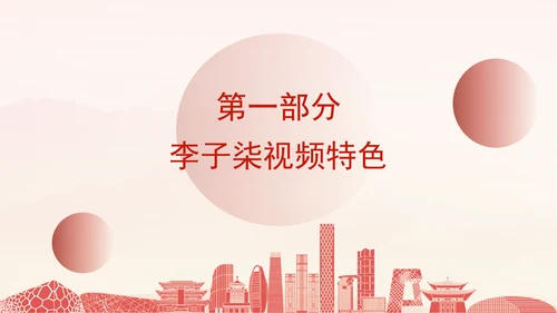 学校思政课教学讲好李子柒主题PPT课件