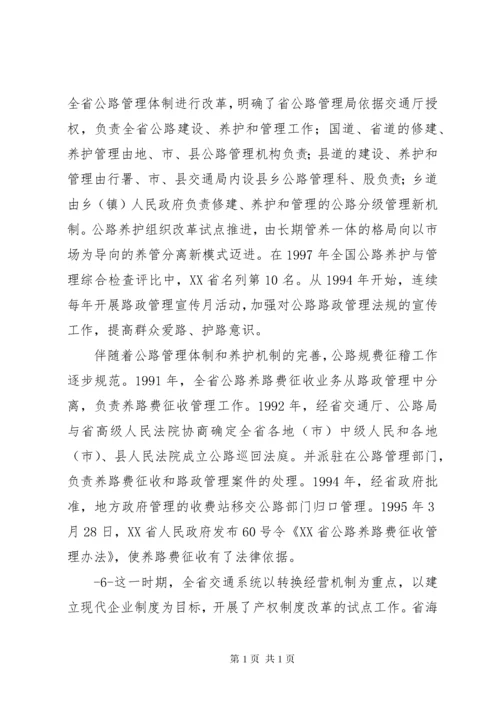 公路交通改革开放三十年的成就五篇范文 (2).docx