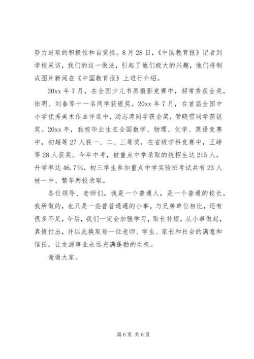 全市教育工作会议典型材料 (3).docx