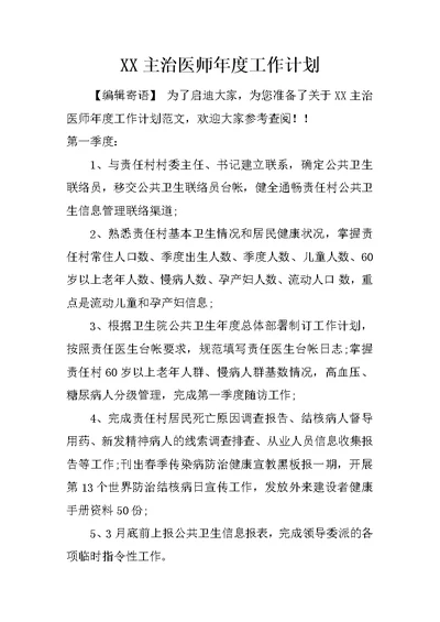 XX主治医师年度工作计划