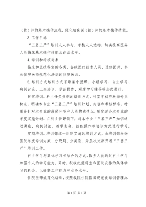 三基三严培训考核管理制度.docx