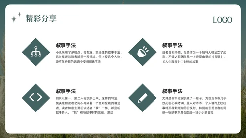 绿色简约人生海海PPT模板宣传PPT动态PPT读书分享