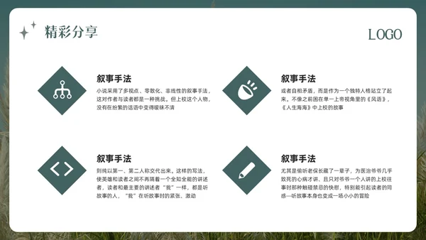 绿色简约人生海海PPT模板宣传PPT动态PPT读书分享