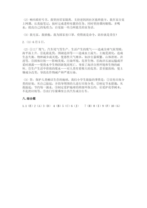 部编版六年级下册道德与法治期末检测卷及答案1套.docx