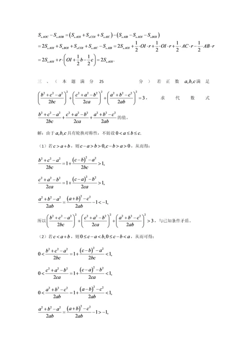 2023年全国初中数学联合竞赛试题及答案.docx