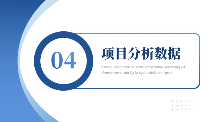 蓝色渐变简约风市场调研分析PPT模板