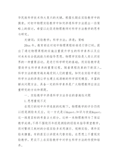 物理教学论文.docx
