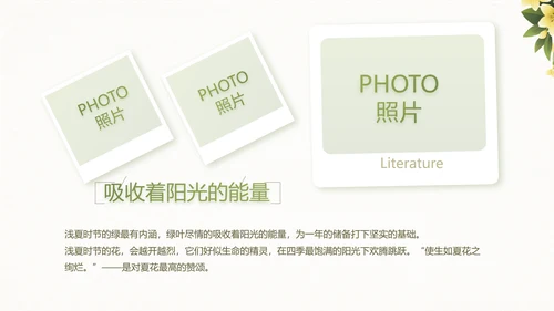 绿色淡雅小清新旅行电子相册纪念册PPT动态
