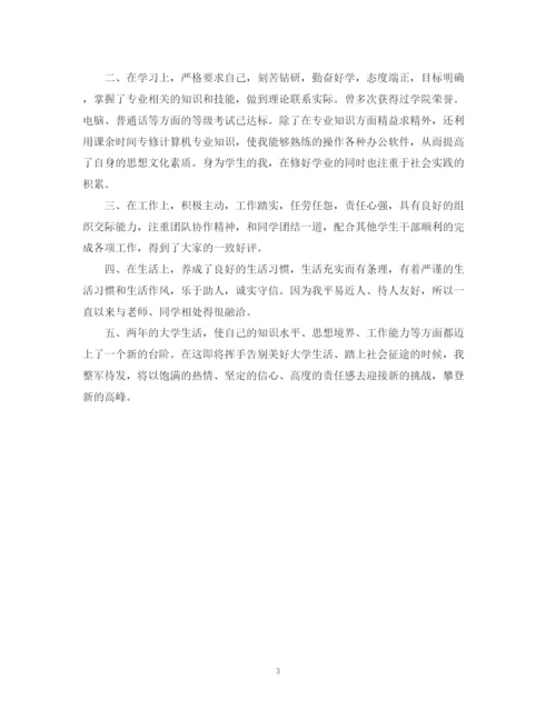 精编之大学毕业生自我总结鉴定范文3篇.docx