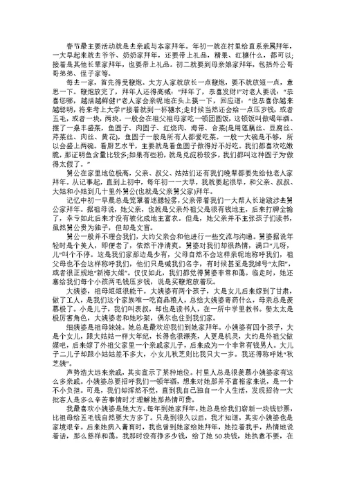 初一春节趣事作文集合七篇