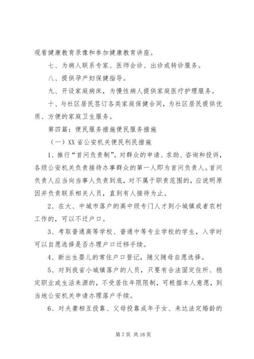 便民服务中心整改措施[范文].docx