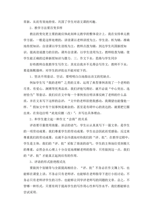 语文教学反思集合15篇.docx