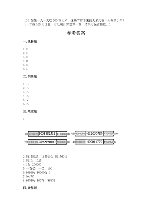 人教版四年级上册数学第一单元《大数的认识》测试卷含答案【考试直接用】.docx