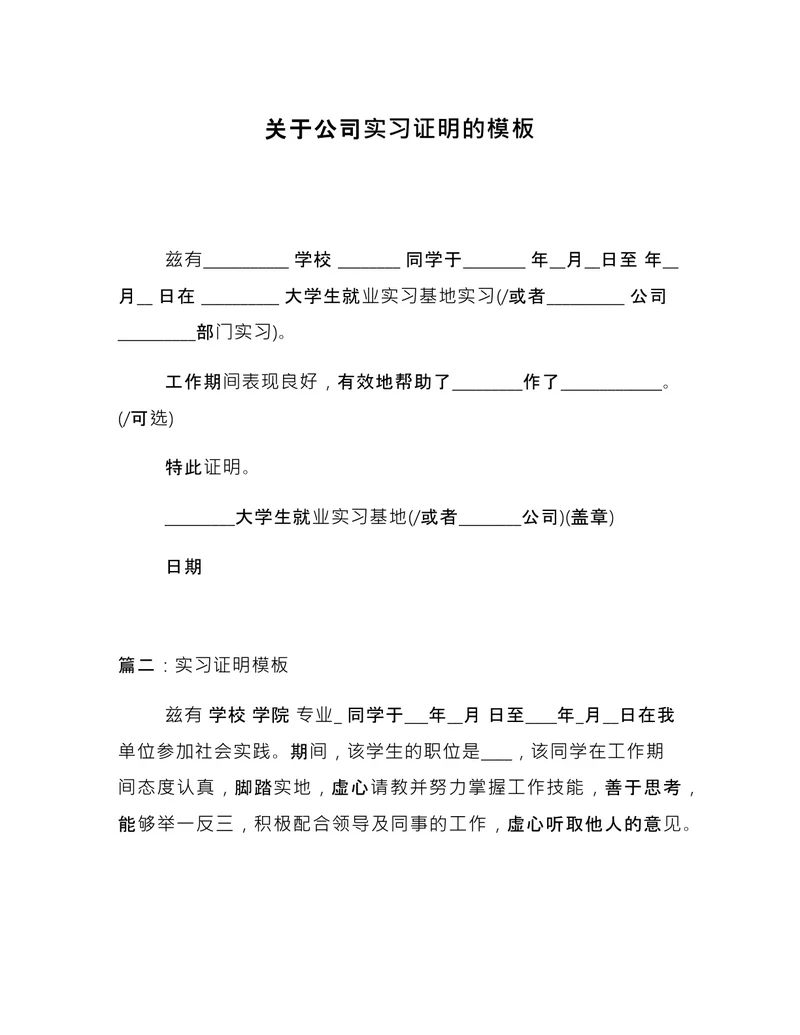 公司实习证明的模板