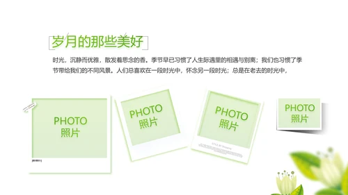 绿色小清新夏日清凉旅游电子相册PPT