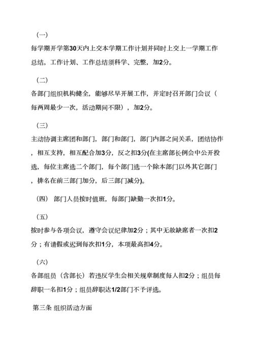 学校学生会专项规章新规制度.docx