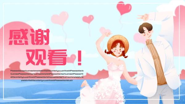 唯美浪漫我的眼里只有你通用PPT模板