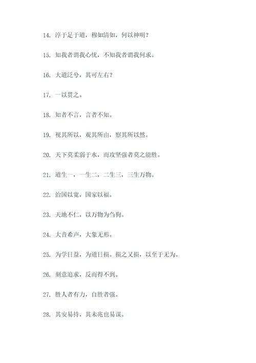 老子所有经典名言名句