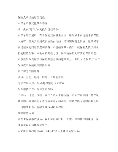 精编之保险计划书模板.docx