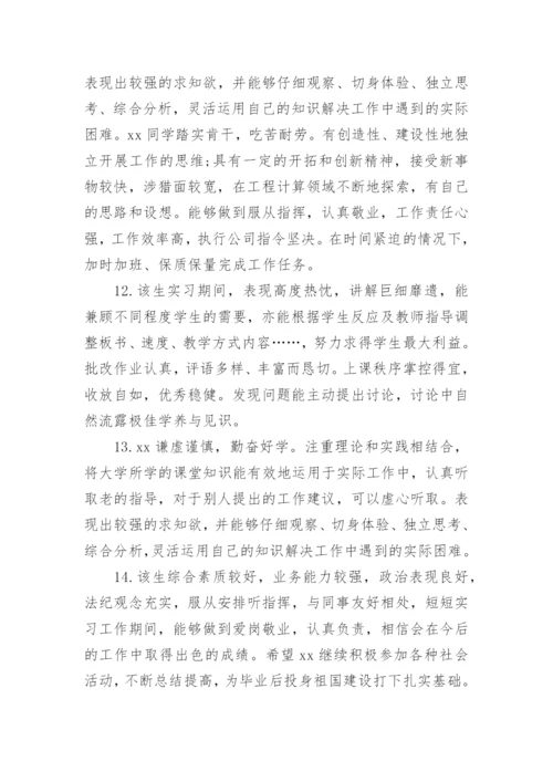 实习单位指导教师鉴定评语.docx