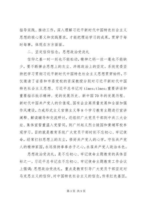 第二批“不忘初心牢记使命”主题教育心得.docx